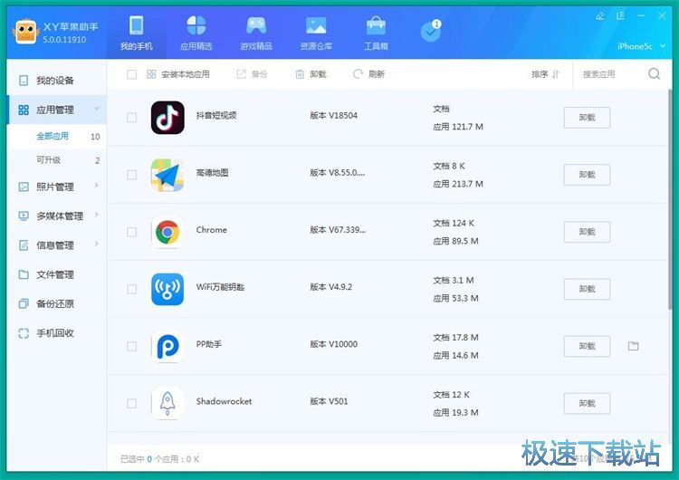 图：管理手机应用教程