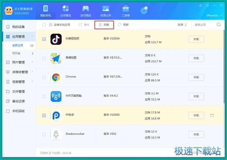图：管理手机应用教程