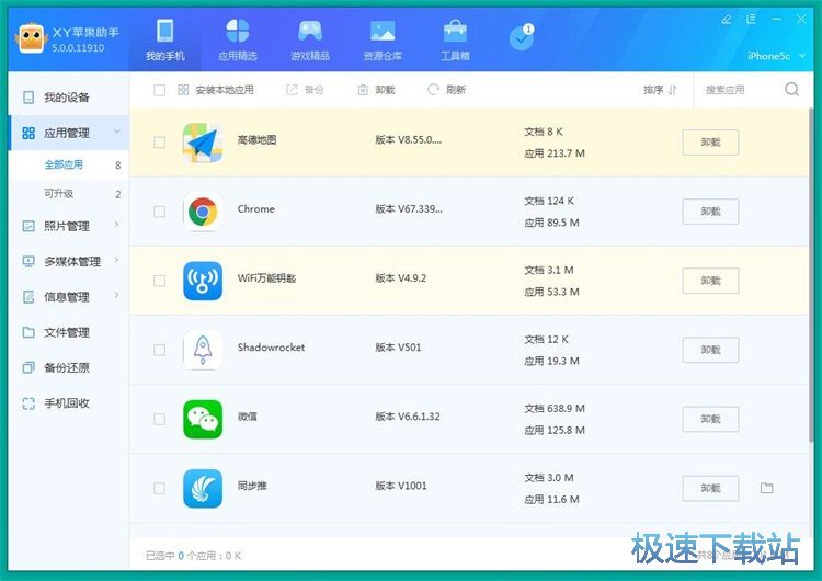 图：管理手机应用教程