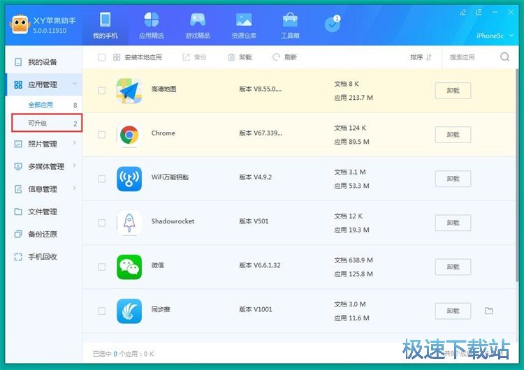 图：管理手机应用教程