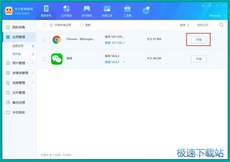 图：管理手机应用教程