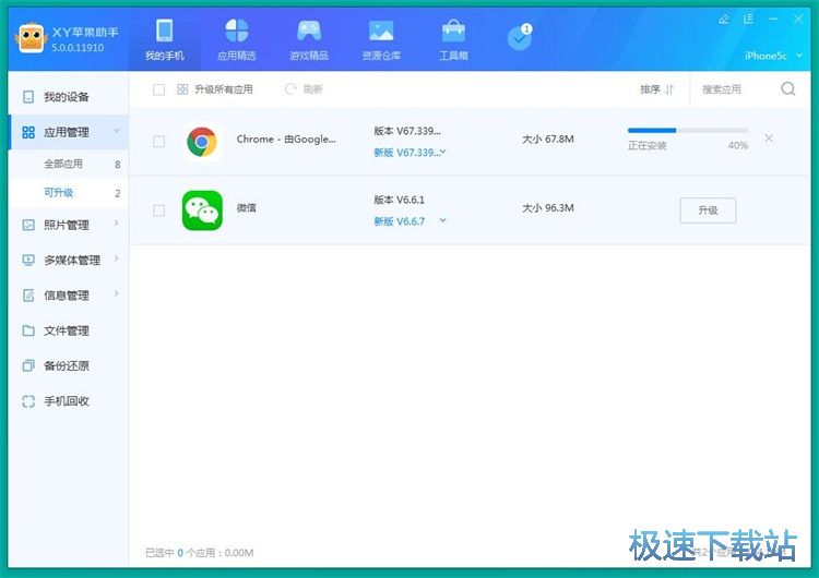 图：管理手机应用教程