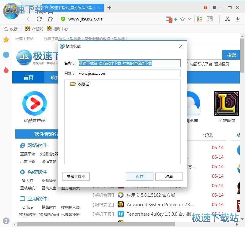 图：管理网页收藏教程