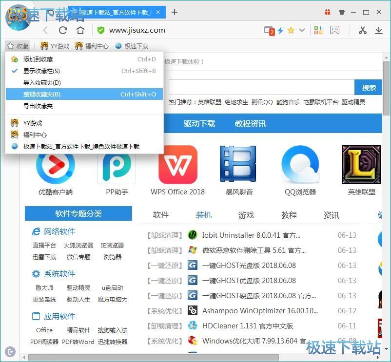 图：管理网页收藏教程