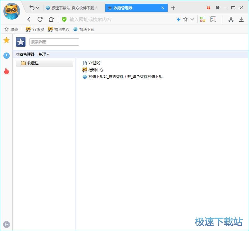 图：管理网页收藏教程