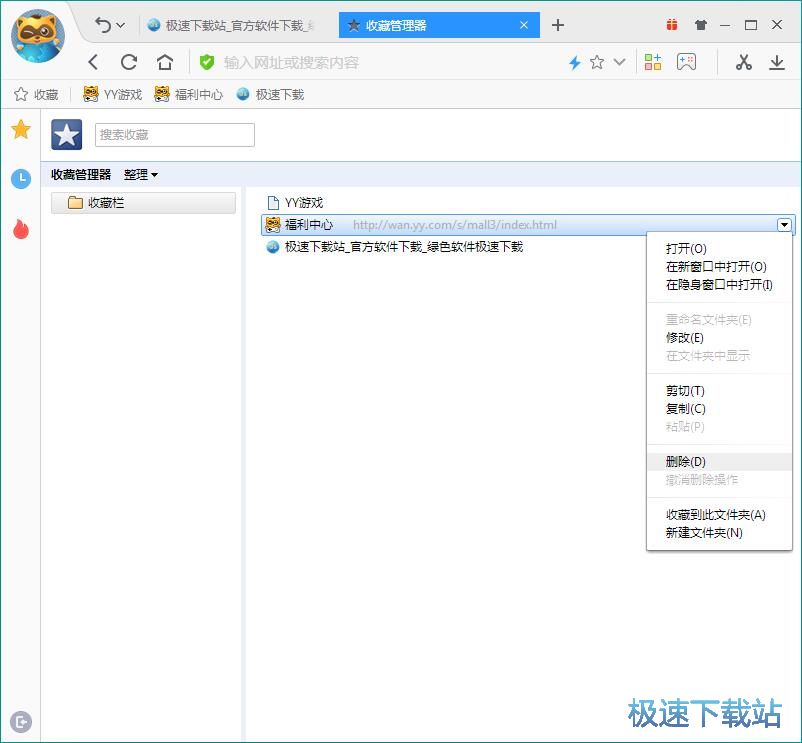 图：管理网页收藏教程