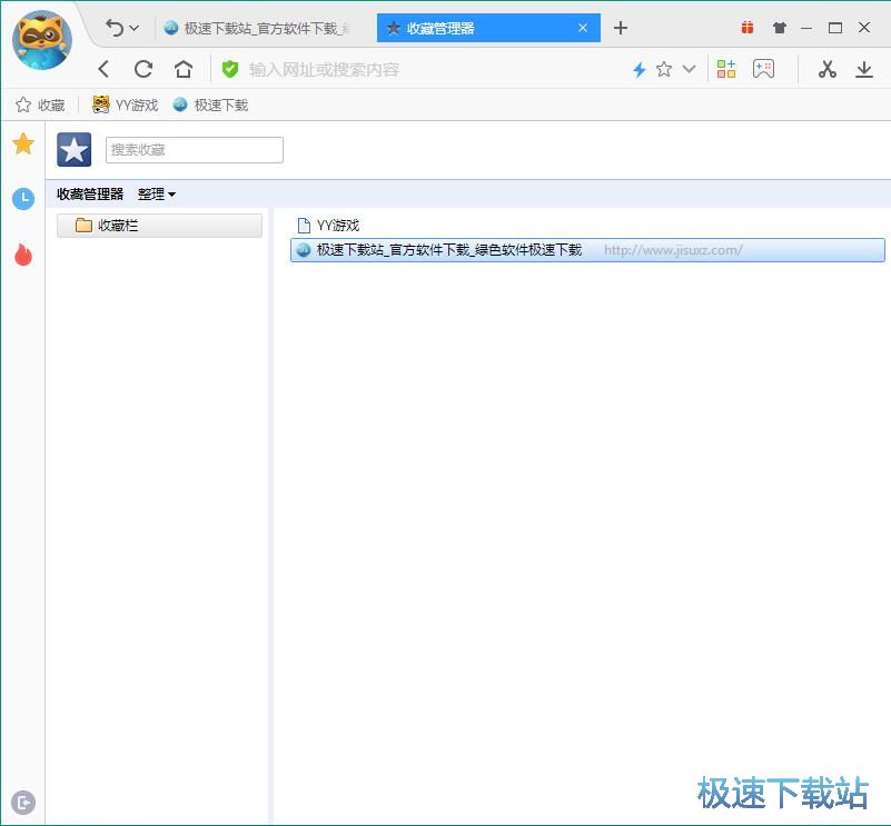 图：管理网页收藏教程