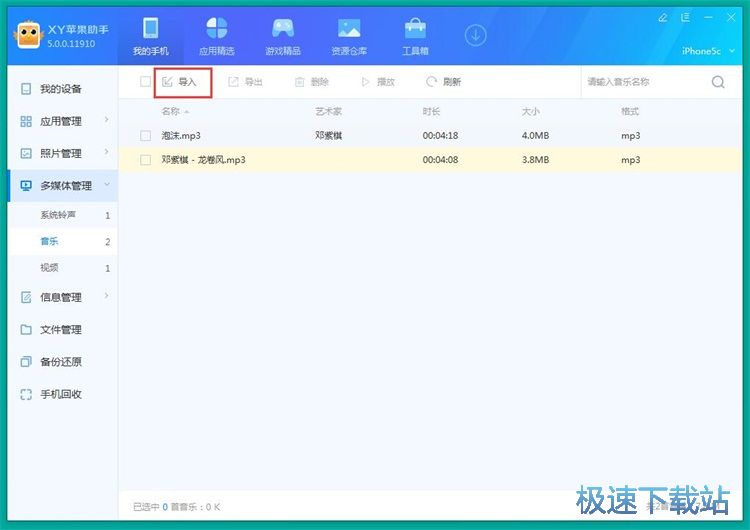 图：导入音乐教程