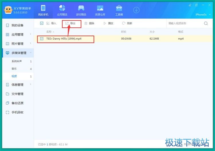 图：导出手机视频教程