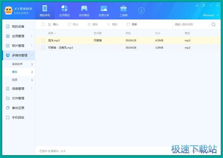 图：导出手机音乐教程