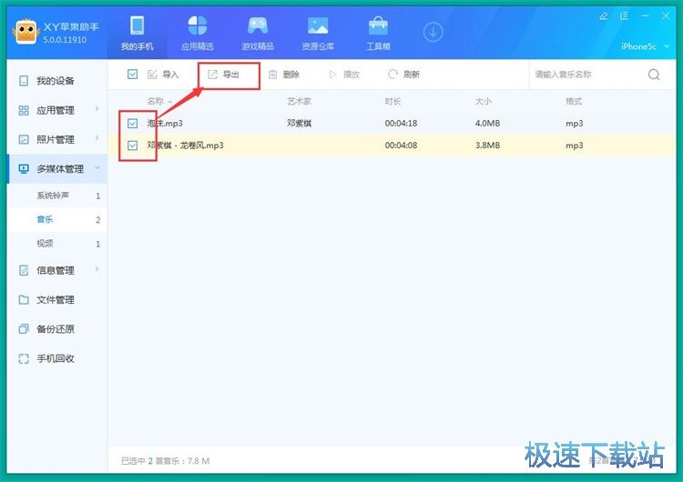 图：导出手机音乐教程