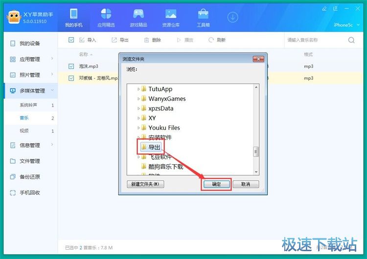 图：导出手机音乐教程