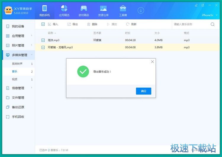 图：导出手机音乐教程