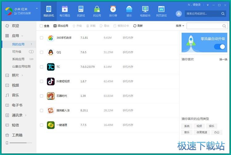 图：管理手机应用教程
