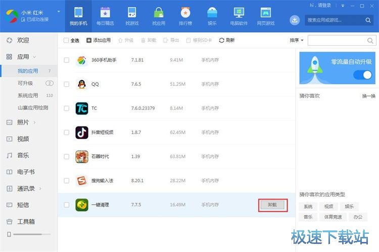 图：管理手机应用教程