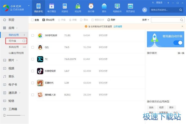 图：管理手机应用教程