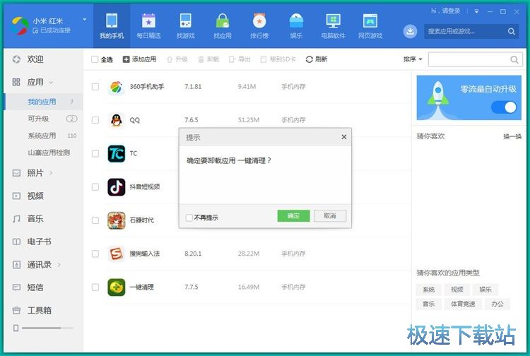 图：管理手机应用教程