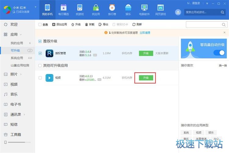图：管理手机应用教程
