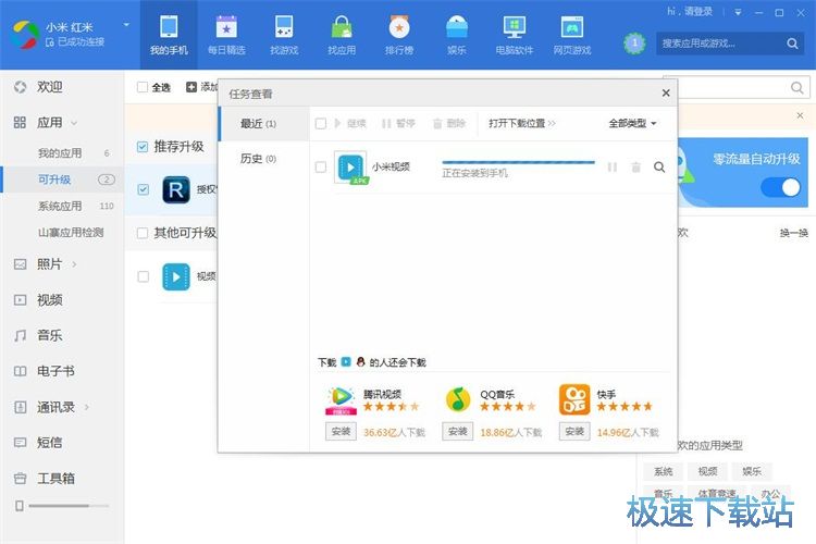 图：管理手机应用教程