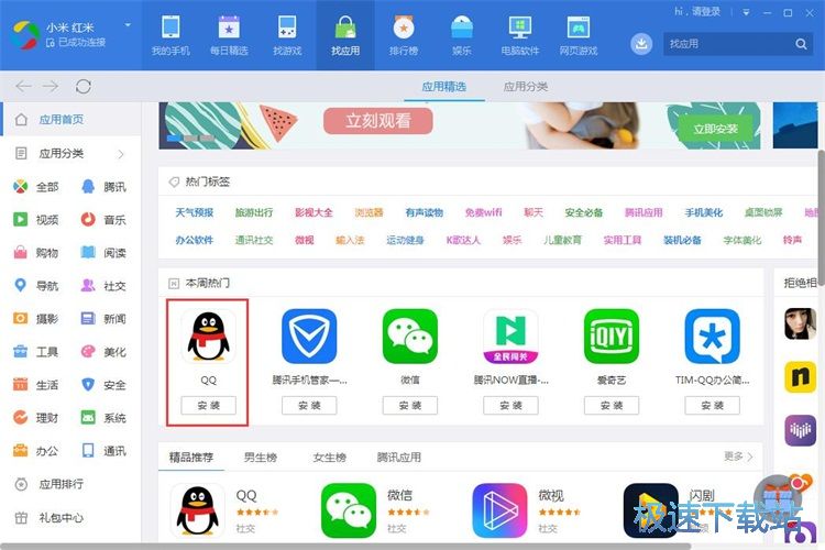 图：下载安装应用教程