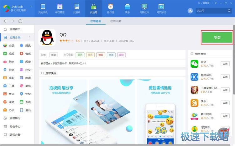 图：下载安装应用教程