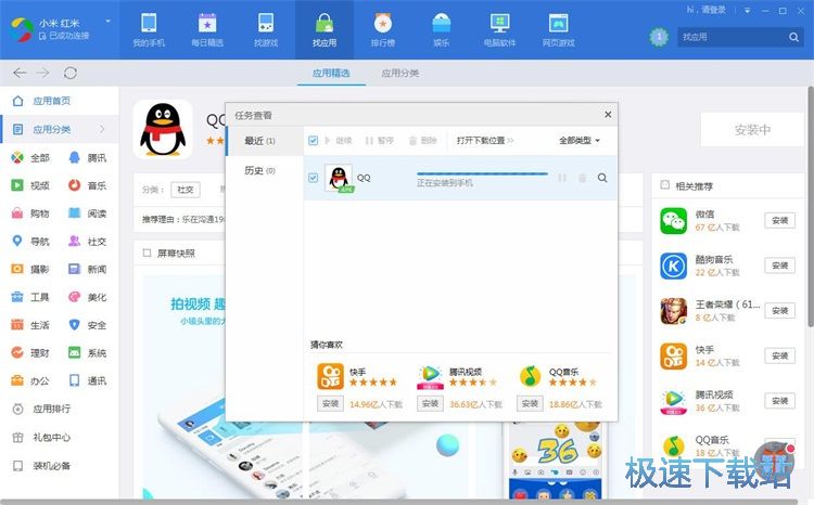 图：下载安装应用教程