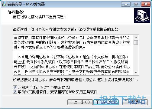 图：MP3文件剪切器安装教程