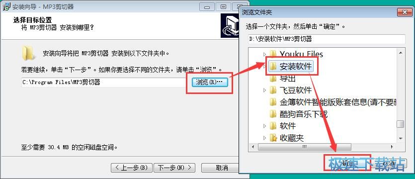 图：MP3文件剪切器安装教程