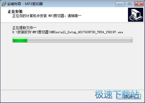 图：MP3文件剪切器安装教程