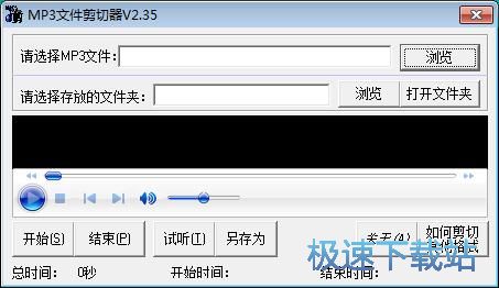 图：MP3剪切教程