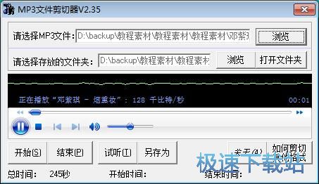 图：MP3剪切教程