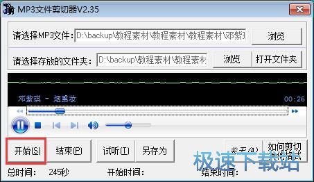 图：MP3剪切教程