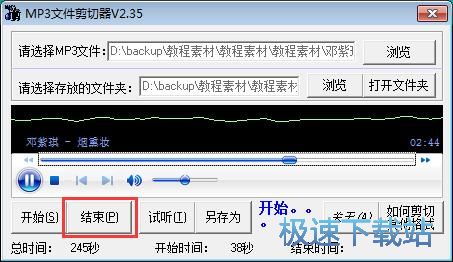 图：MP3剪切教程