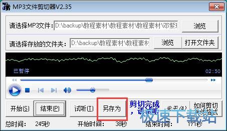 图：MP3剪切教程