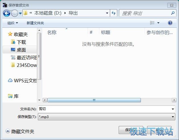 图：MP3剪切教程