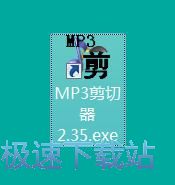 图：MP3剪切教程
