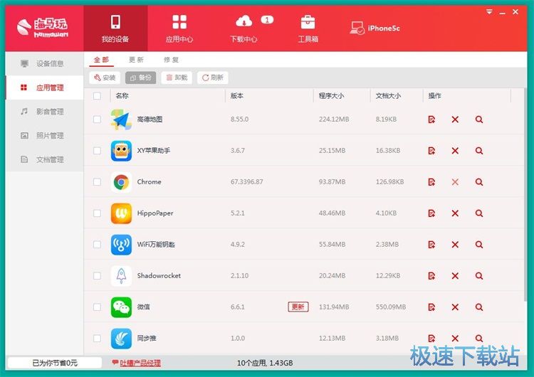 图：管理手机应用教程