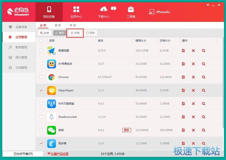 图：管理手机应用教程