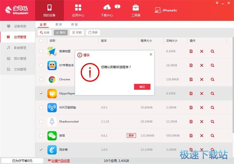 图：管理手机应用教程