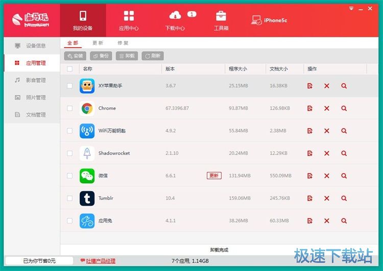 图：管理手机应用教程