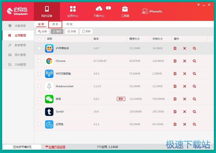 图：管理手机应用教程