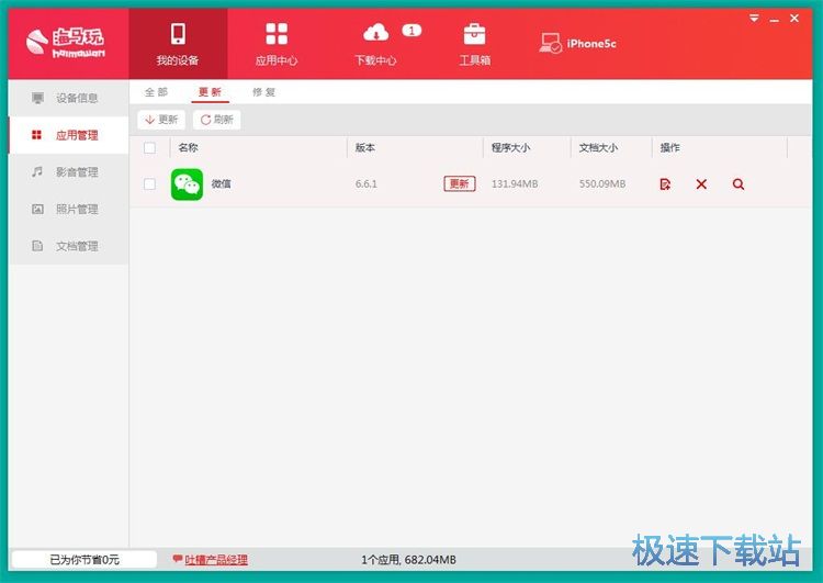 图：管理手机应用教程