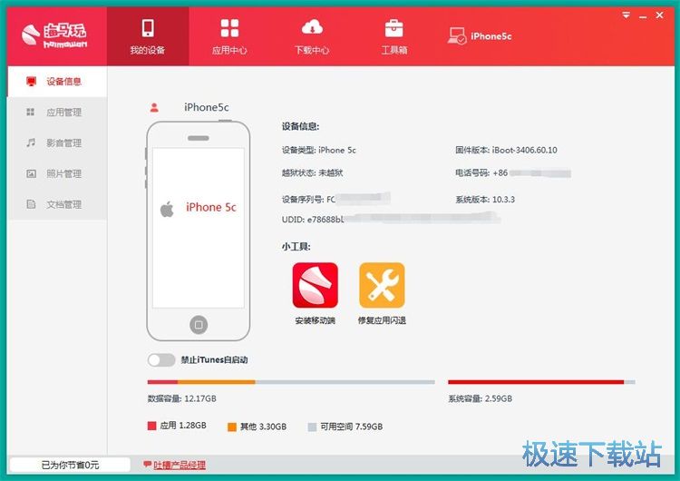 图：管理手机应用教程