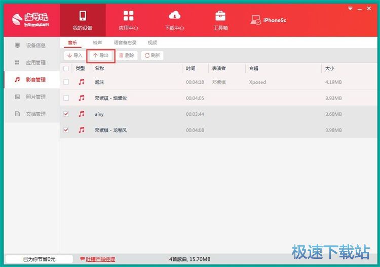 图：管理手机音乐教程