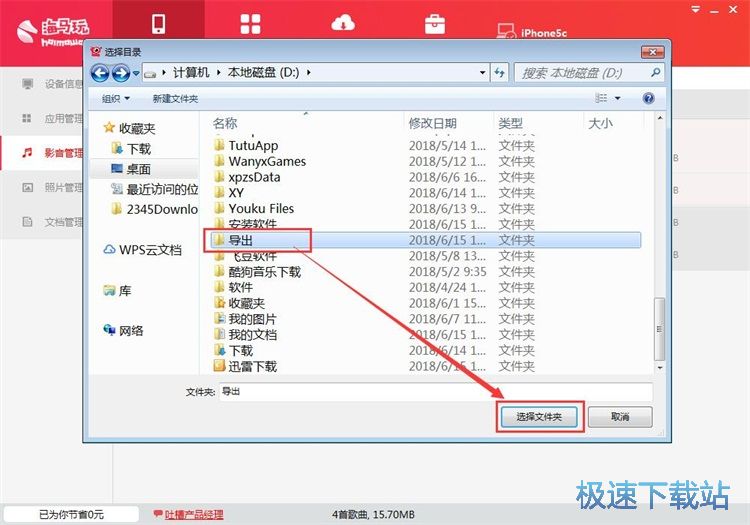 图：管理手机音乐教程