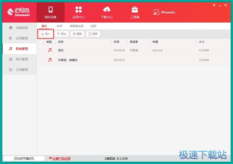 图：管理手机音乐教程