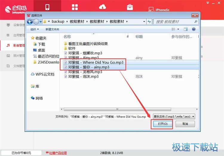 图：管理手机音乐教程