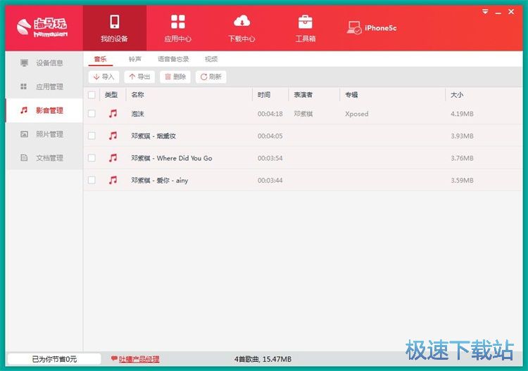 图：管理手机音乐教程