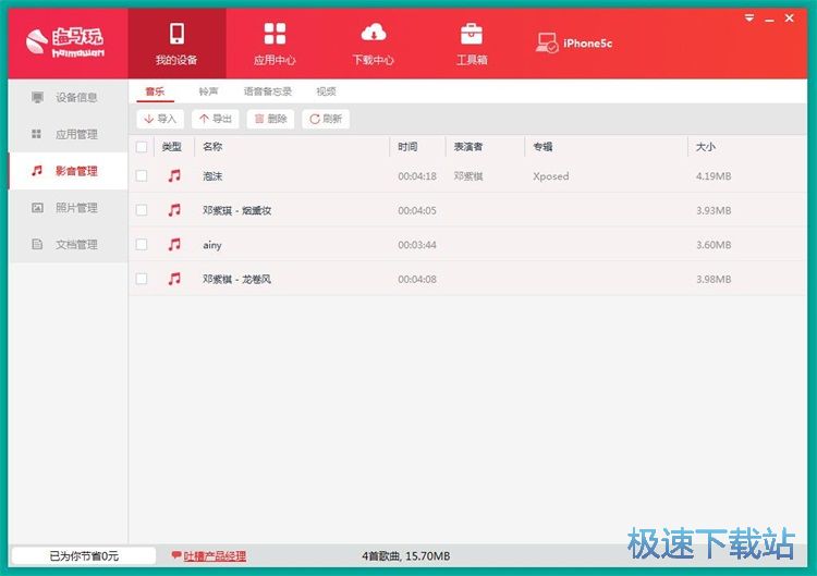 图：管理手机音乐教程