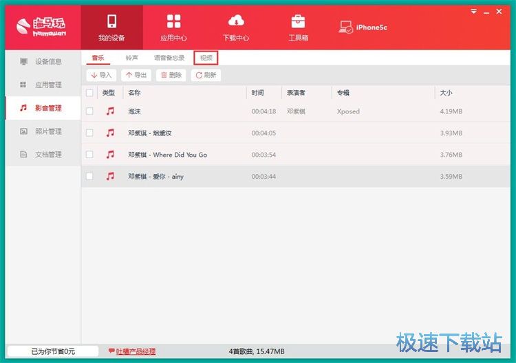 图：管理手机视频教程